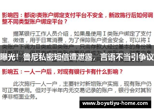 曝光！鲁尼私密短信遭泄露，言语不当引争议
